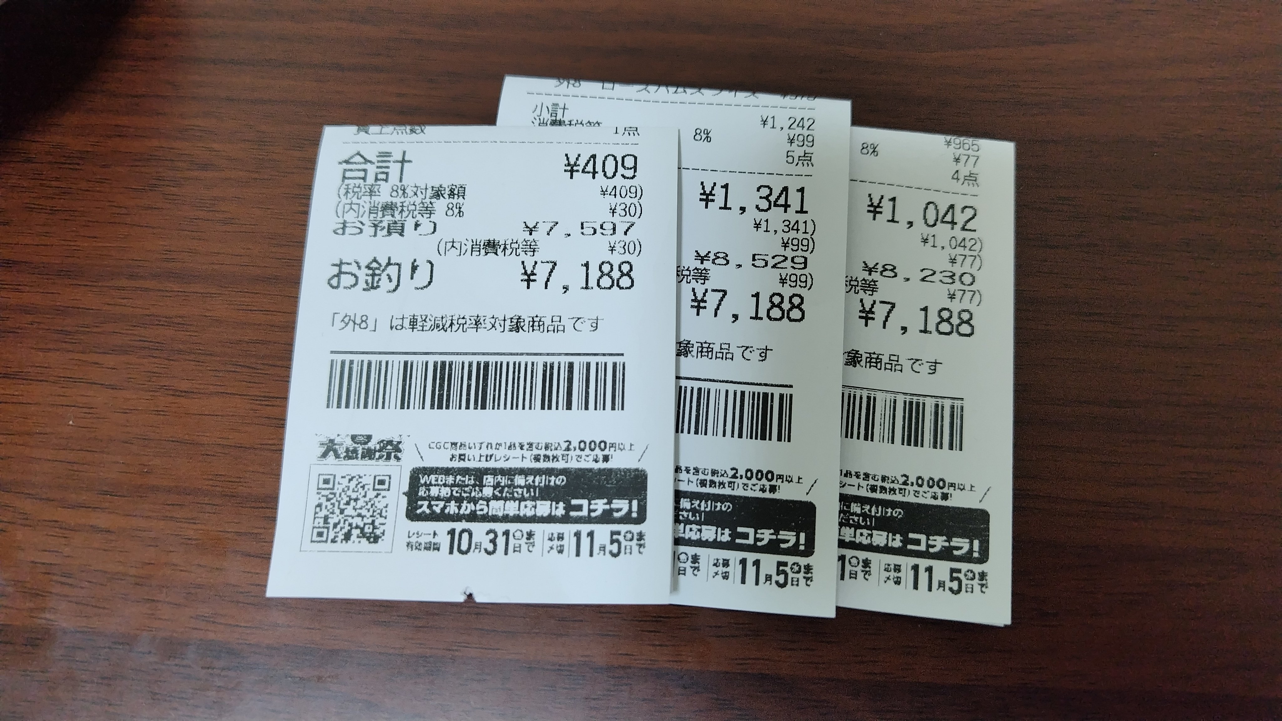 お釣り7188円のレシート｜空想本舗