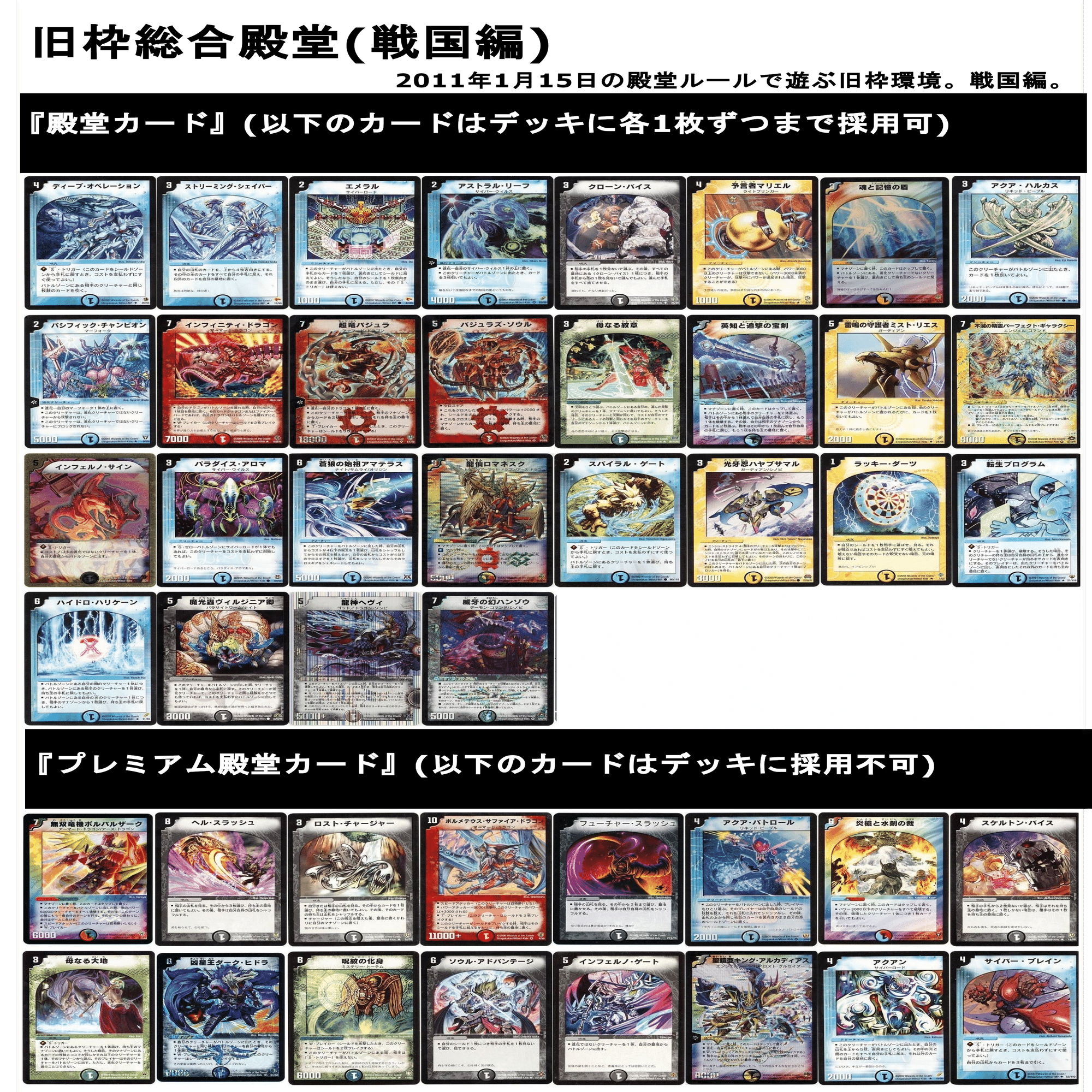 旧枠総合デュエマ』(戦国編)をやりませんか？｜しきいのあかざわ