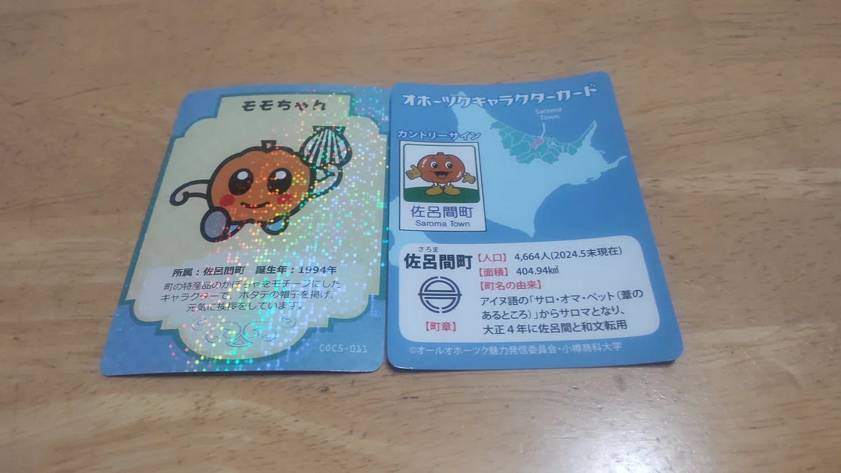 佐呂間町のオホーツクキャラクターカードの写真