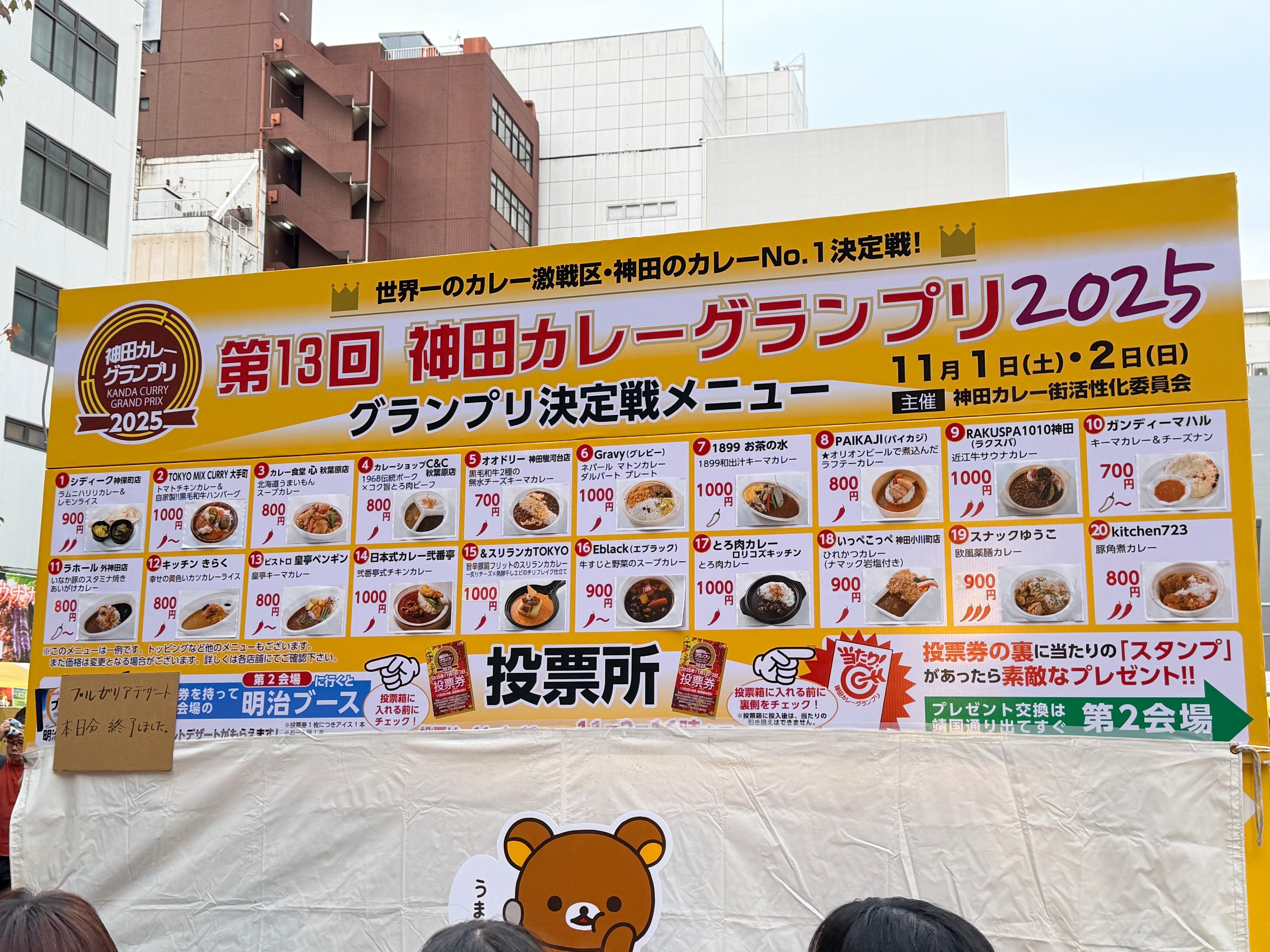 熱狂の神田カレーグランプリ2025！はぴいさんの勇姿と、奇跡の