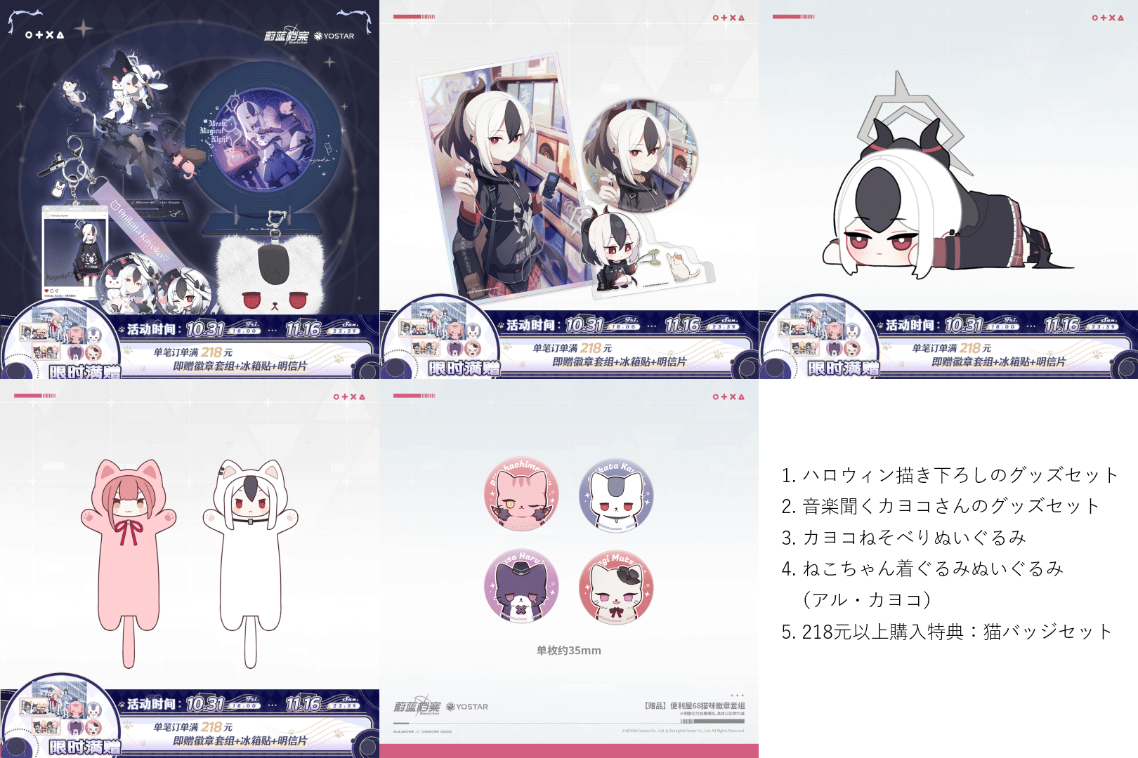 中国版ブルアカのカヨコグッズを天猫から購入する｜MiZhelika