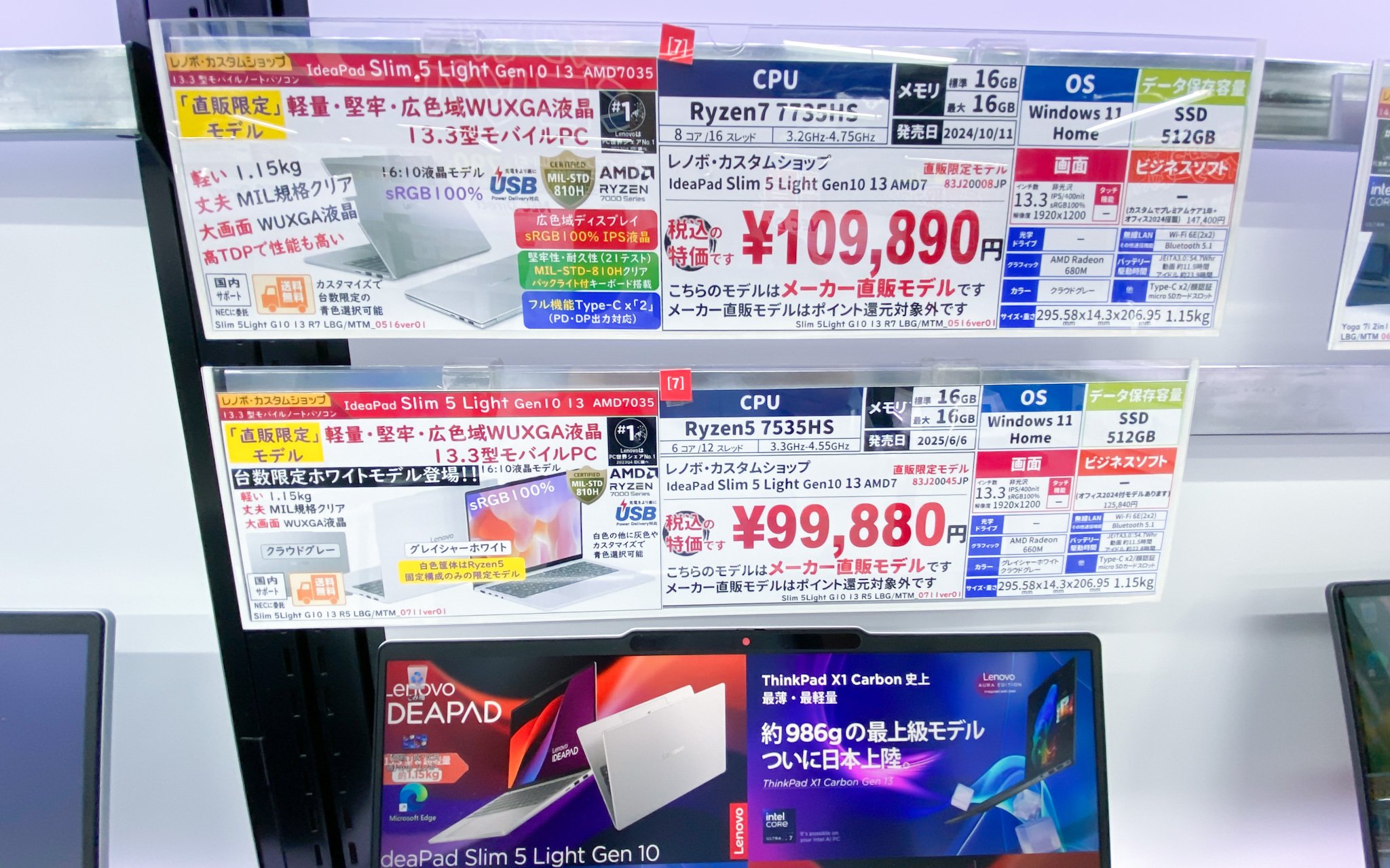 家電量販店で「Lenovo」ノートパソコンの実機を見学｜MtOjiisan