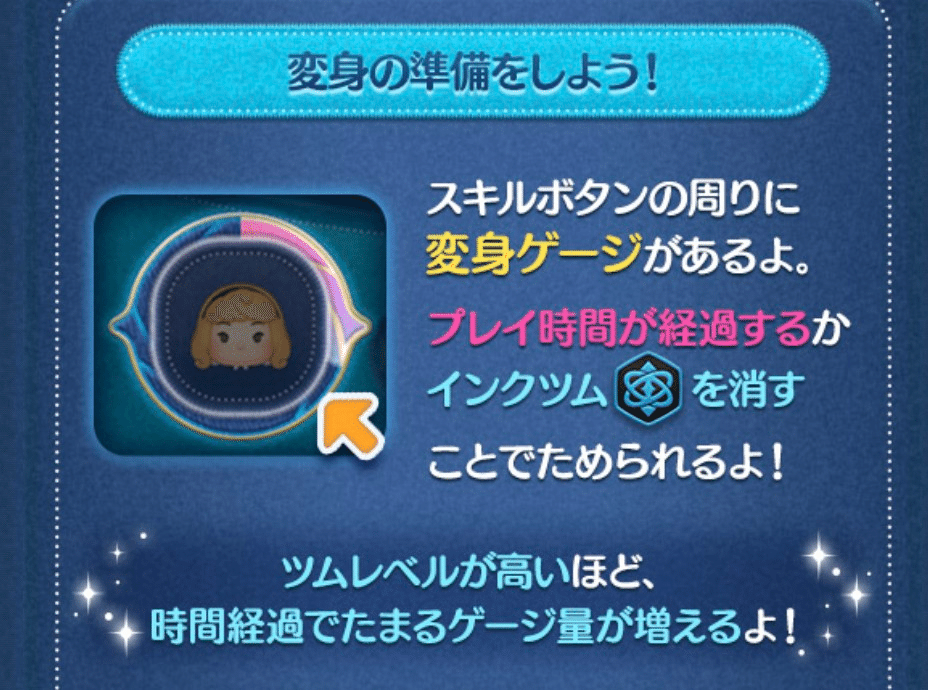 2025年中にツムツムプレボ完売を目指すnote 393日目 変身ゲージ検証