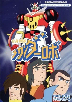 🤖合身戦隊メカンダーロボ🤖｜摩天楼