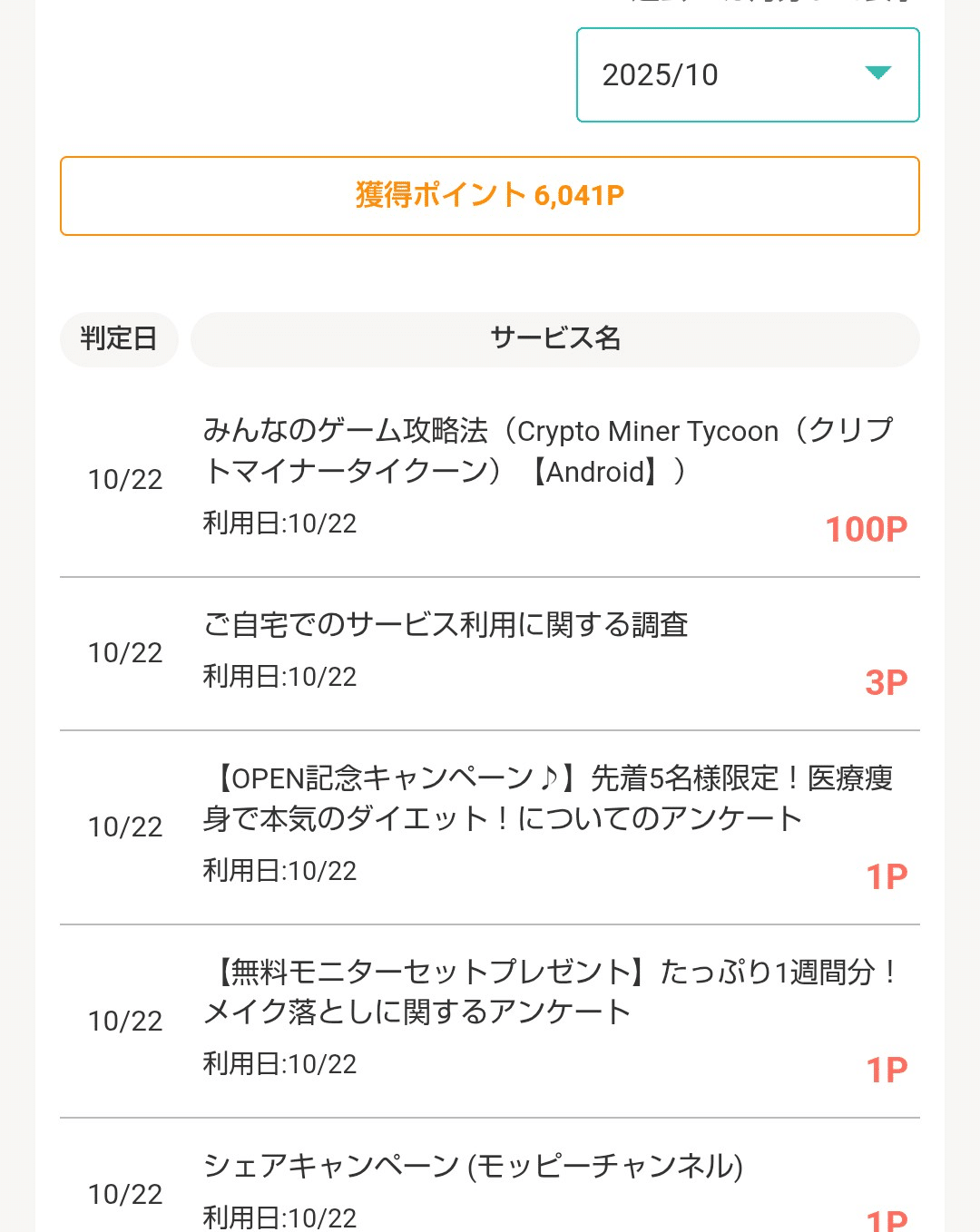 ☆10月のポイ活収支☆｜かす