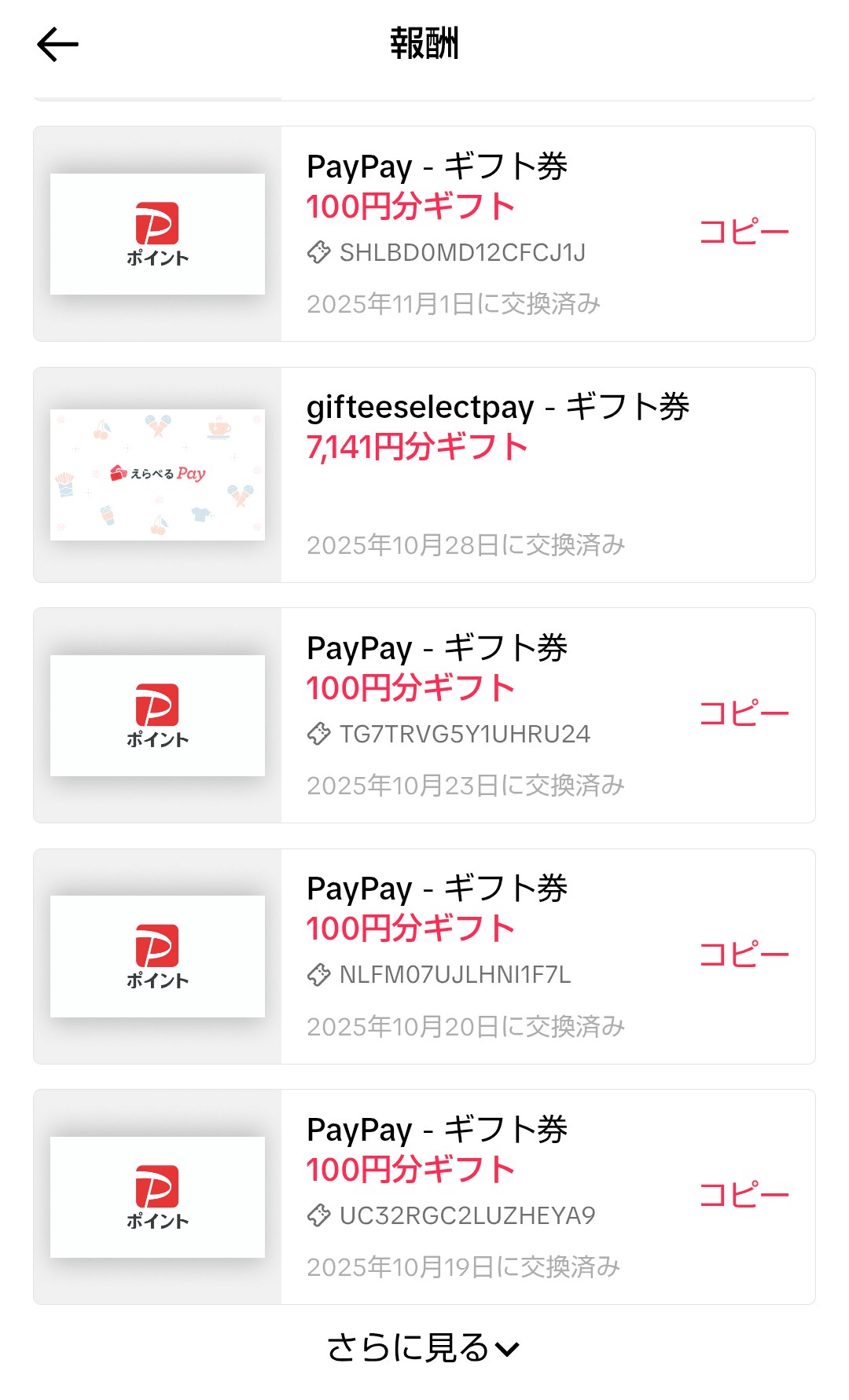 ☆10月のポイ活収支☆｜かす