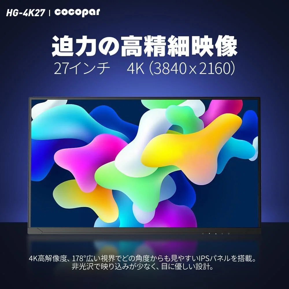 プロが選ぶ27インチ4Kモニター！cocoparの実力を徹底レビュー