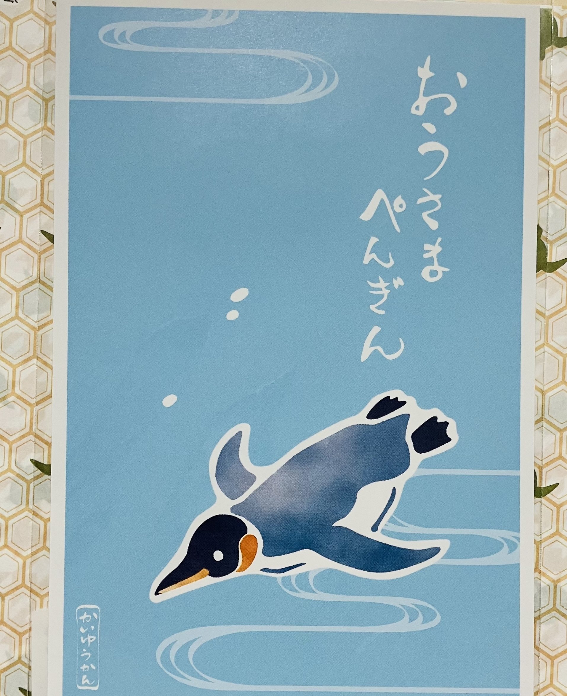 海遊館 ポストカード｜えいみ