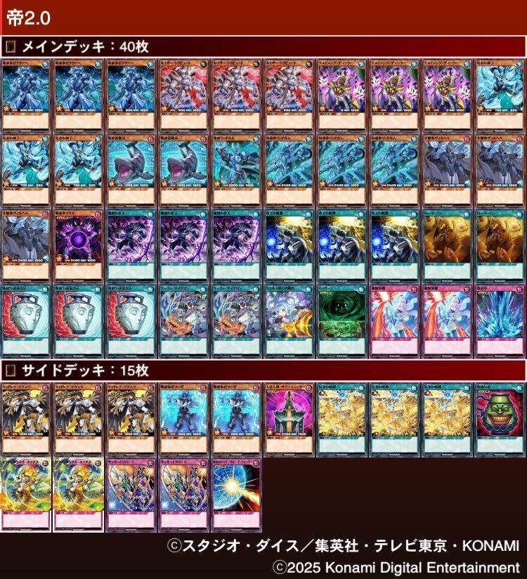 ディーラー型帝 構築とプレイ所感 【ギャラクシーカップ2025チーム戦