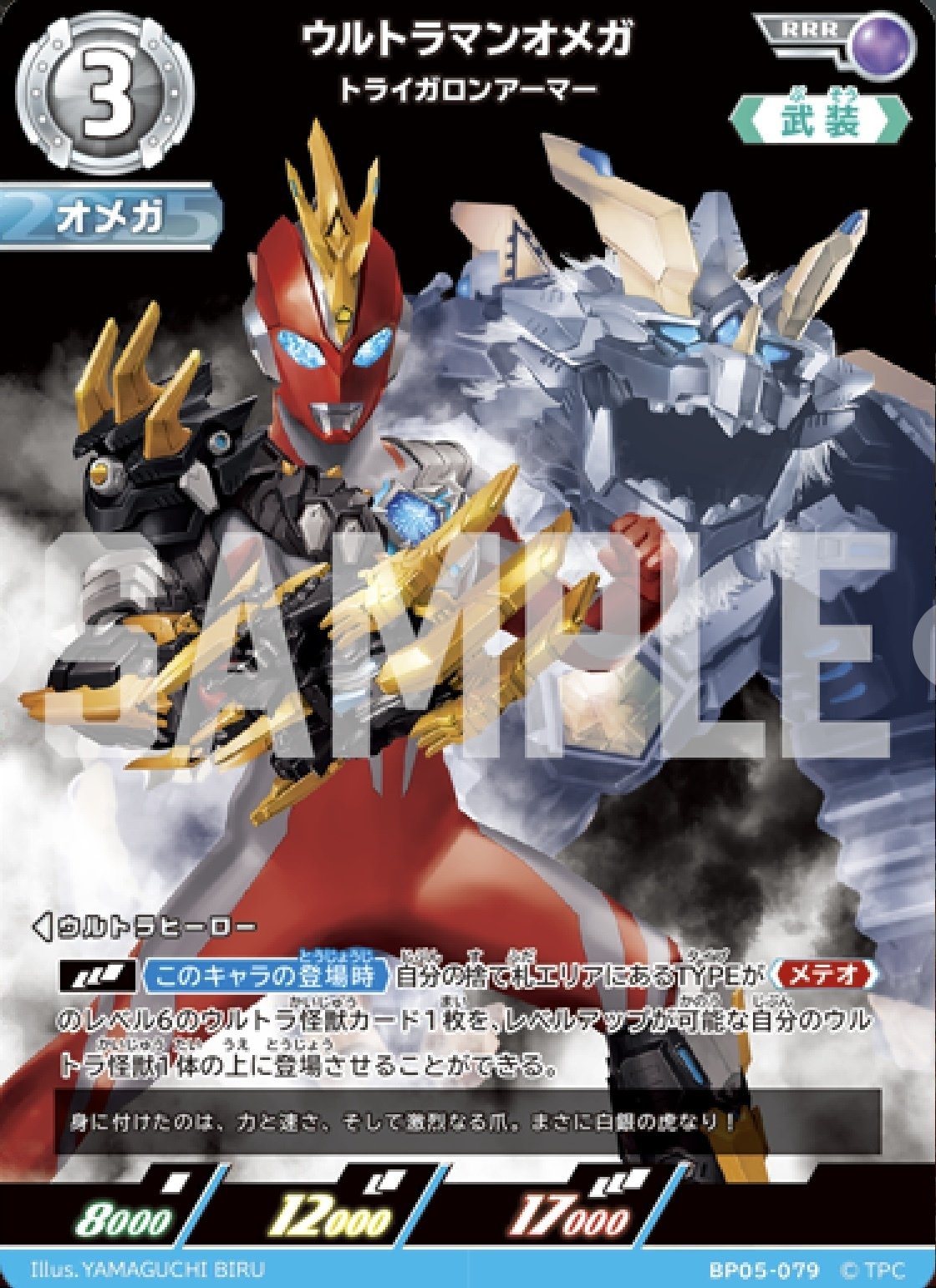 オメガメテオの解説 第5弾編｜ばーさっかん