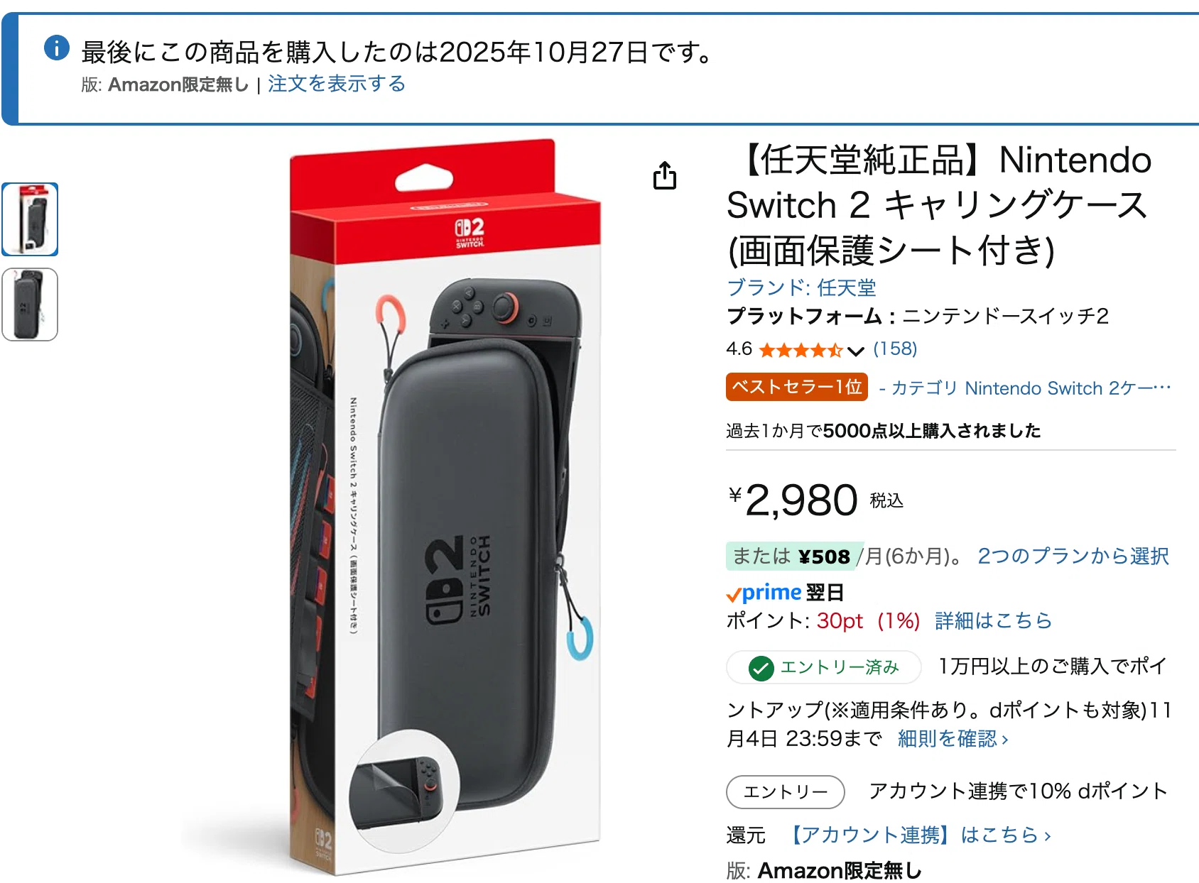 ニンテンドースイッチ2と一緒に用意したい、僕が使っている 