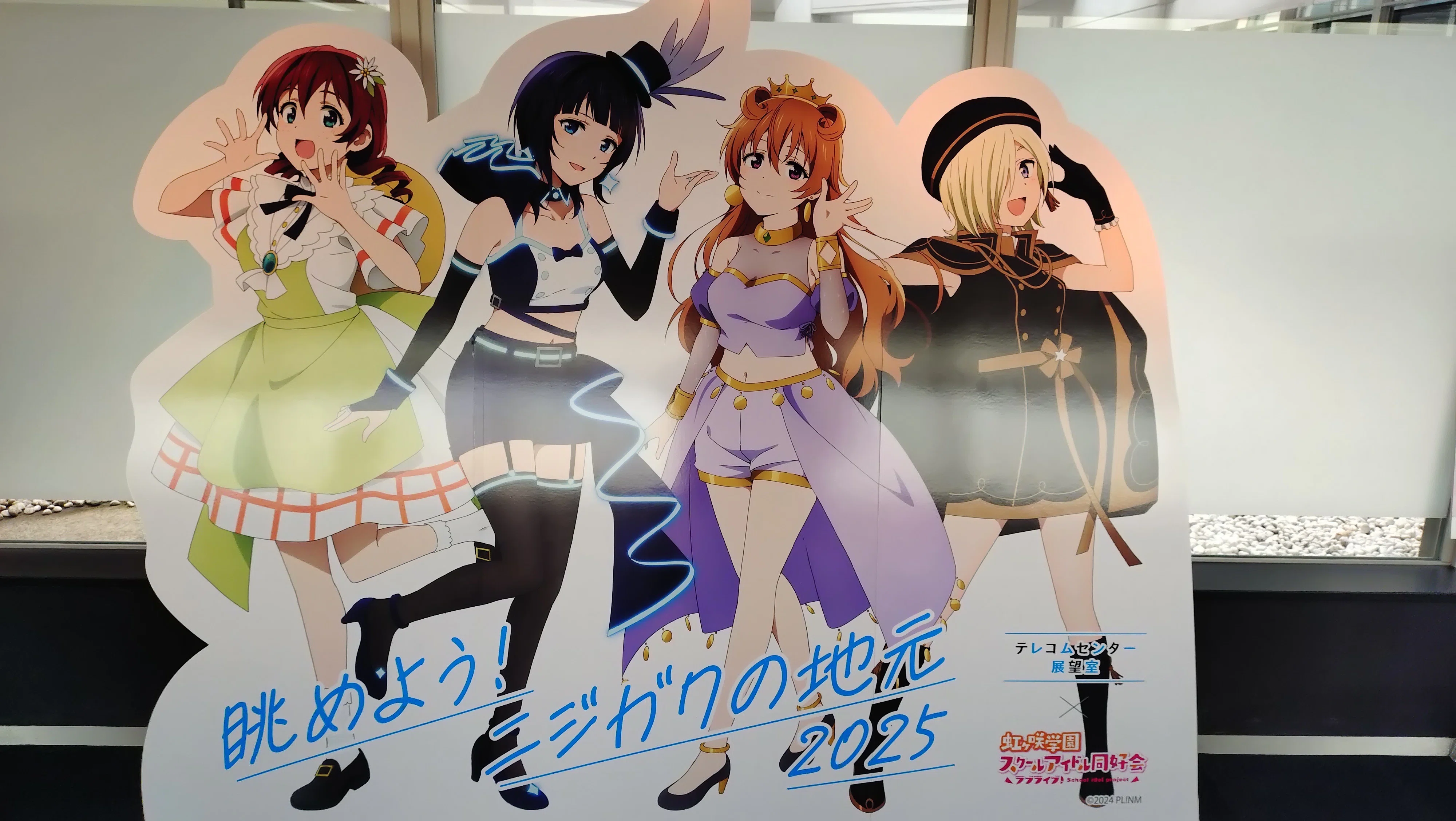 ゆりかもめ×ニジガクスタンプラリー2025年11月～その2｜stripe