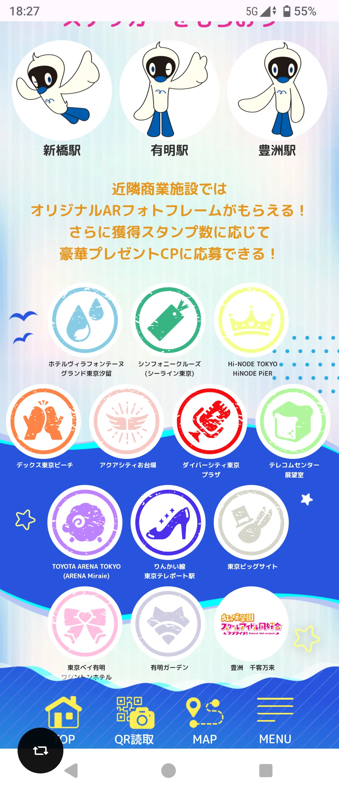 ゆりかもめ×ニジガクスタンプラリー2025年11月～その2｜stripe
