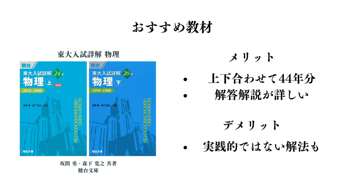 おすすめの過去問演習方法―東大物理対策―｜はせがわ＠東大物理特化コーチ