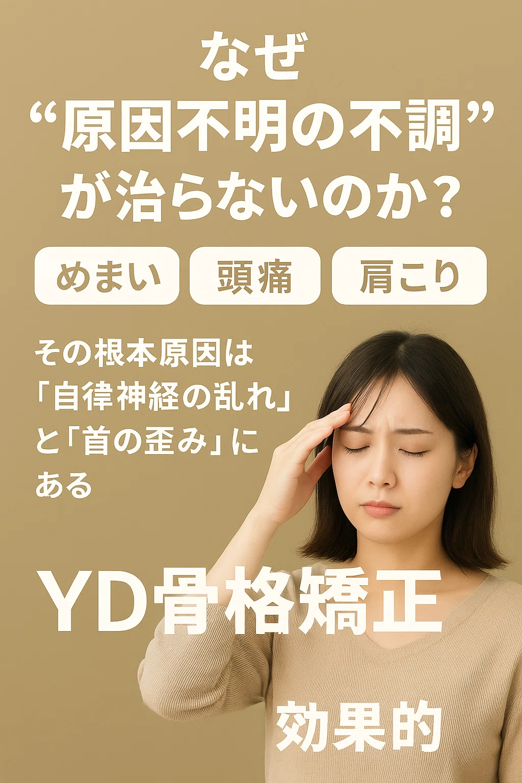 🌪️Which hospital should I go to for dizziness?｜土井接骨院 YD骨格矯正 本店