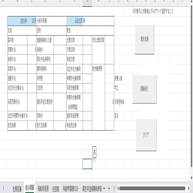 Excelで給与計算！？VBAでやってみた！｜チョコ