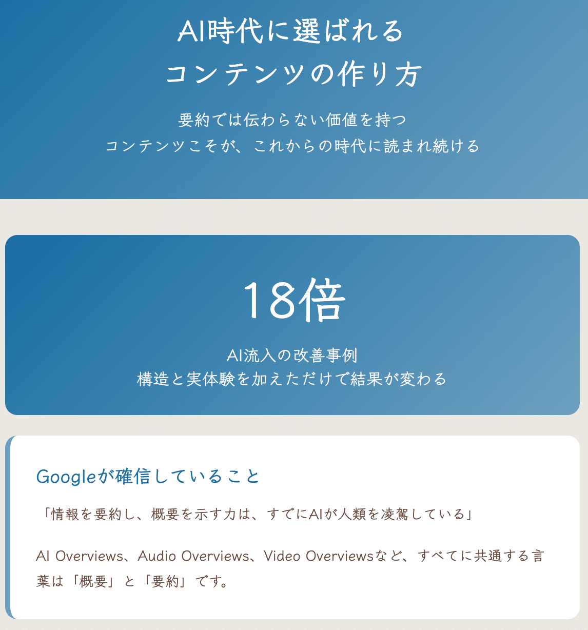 AI時代に選ばれるコンテンツの作り方―要約を超えて読みたくなる5つの
