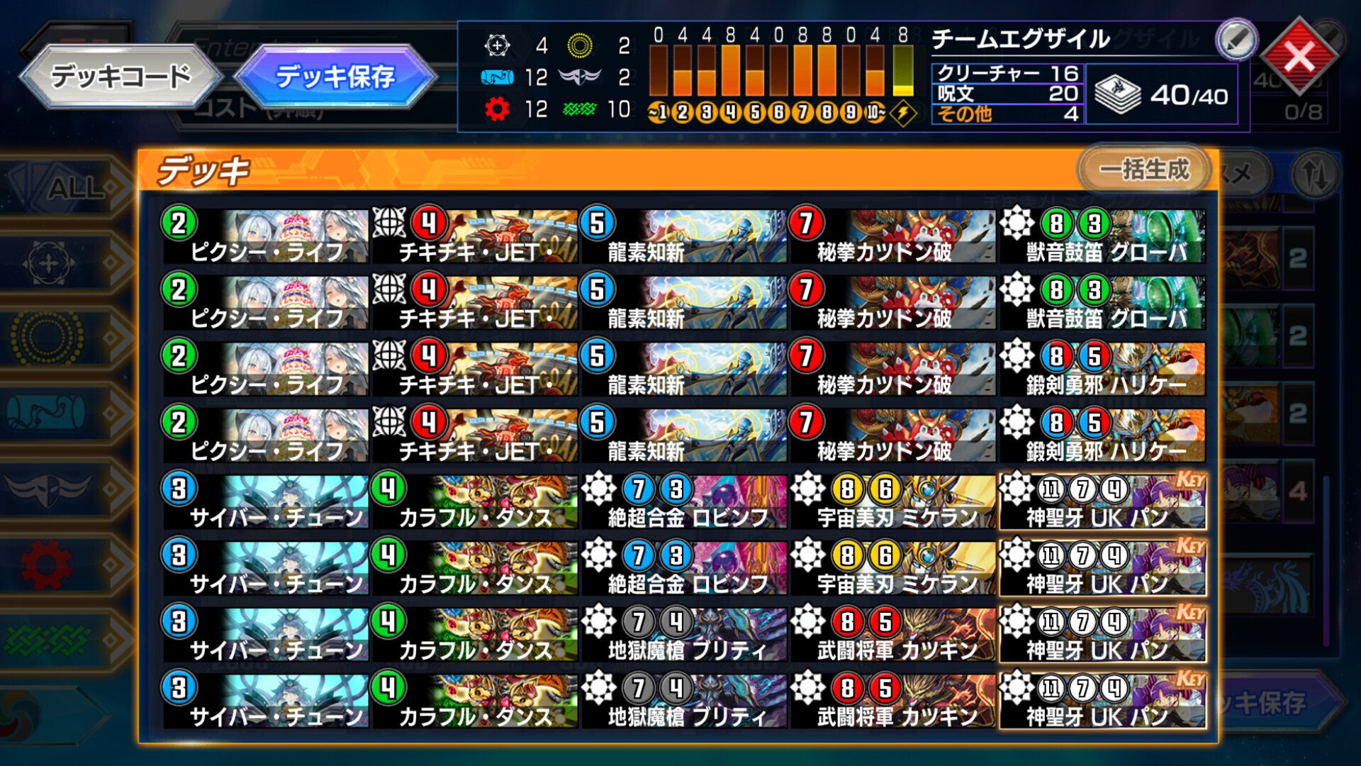 エグザイル軸UKパンクの紹介【キャラデッキ】｜天バニ