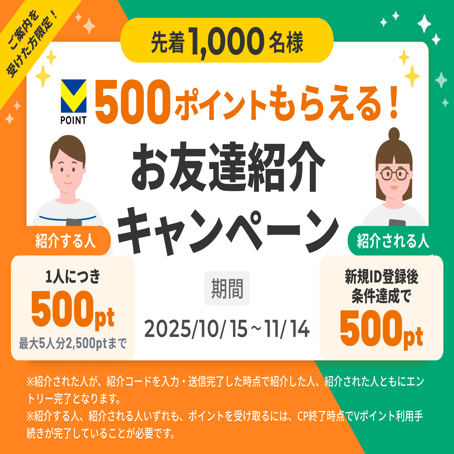 2025年版】マネーフォワードME友達紹介キャンペーンで500ptゲット