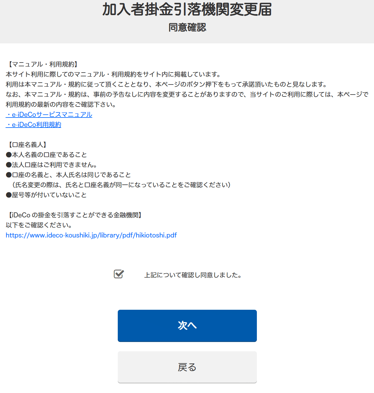 e-iDeCoで掛金引落口座をSBI新生銀行に変更｜まよぼん@ゴールド投資とインデックス投資でFIRE暮らし