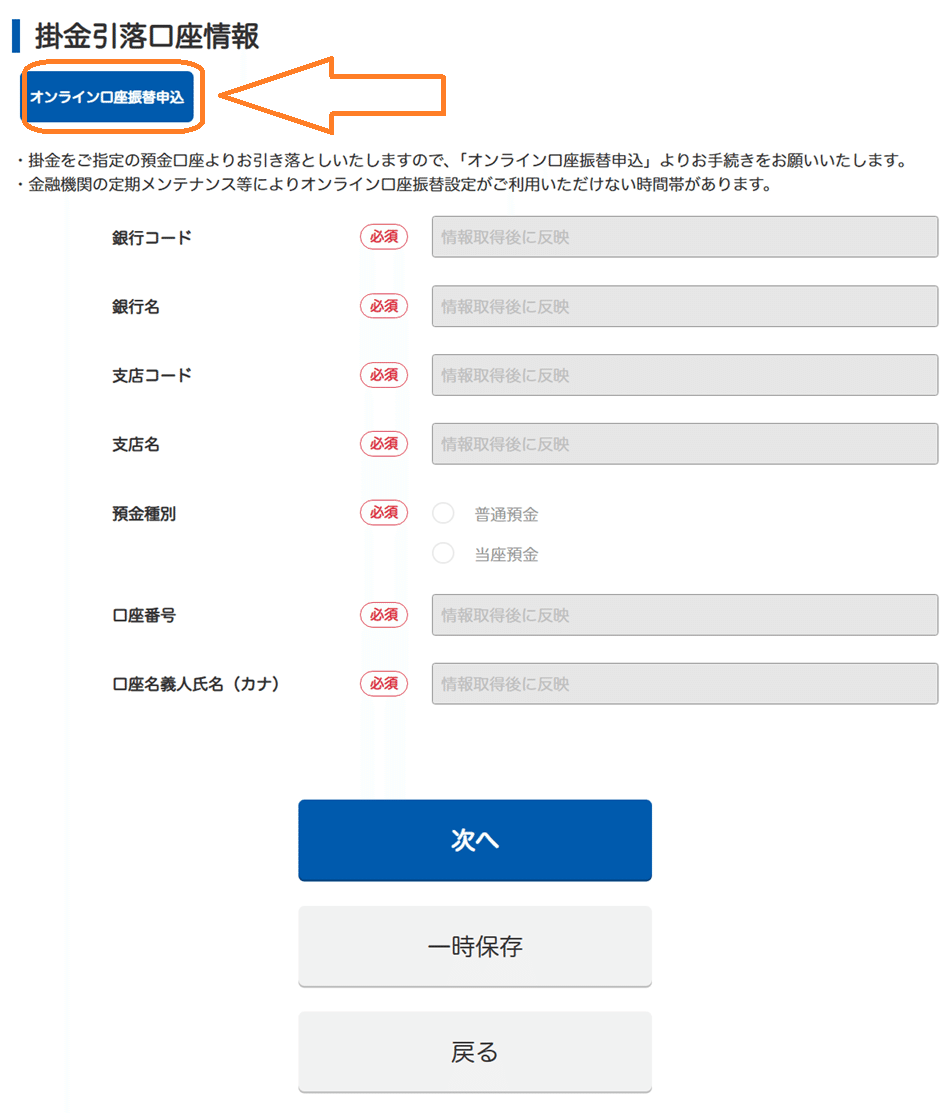 e-iDeCoで掛金引落口座をSBI新生銀行に変更｜まよぼん@ゴールド投資とインデックス投資でFIRE暮らし