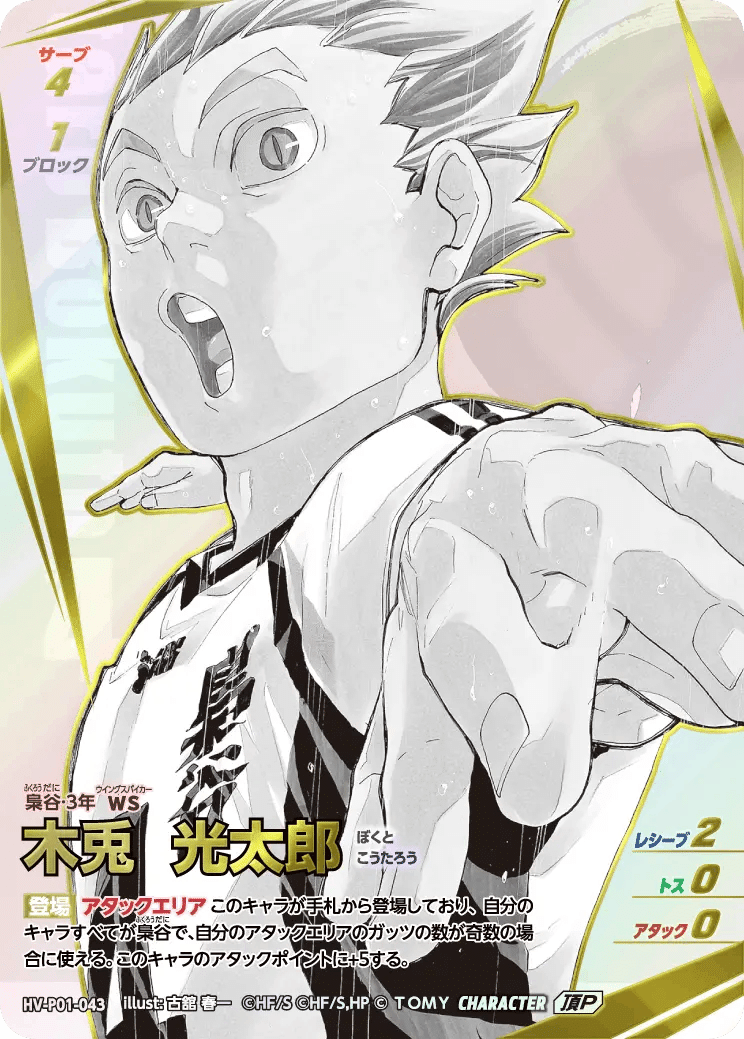 ハイキュー!!バボカ!!BREAK】ポケカ≒バボカデッキ系統分け！｜ぶんぶん