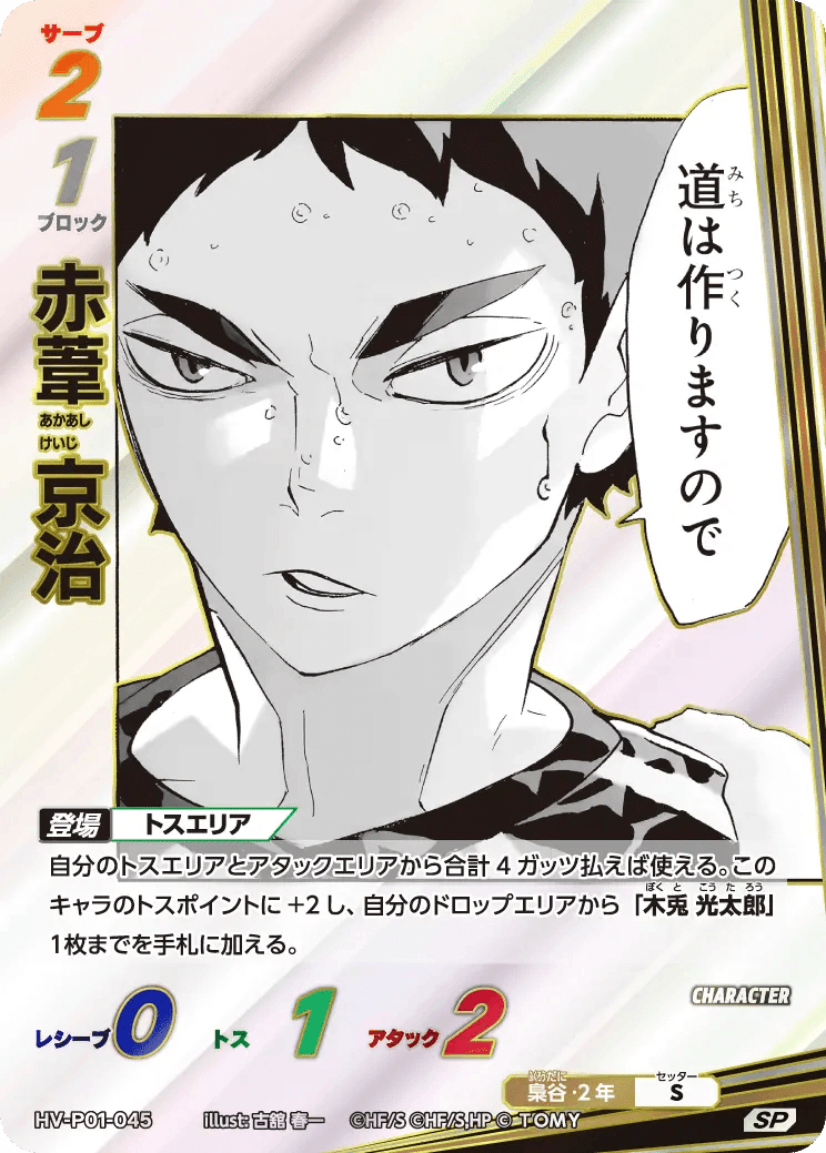 ハイキュー!!バボカ!!BREAK】ポケカ≒バボカデッキ系統分け！｜ぶんぶん