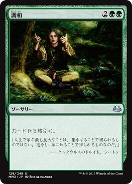 EDH】白い《調和》いや、それ以上の何かである《ミッドガルの傭兵