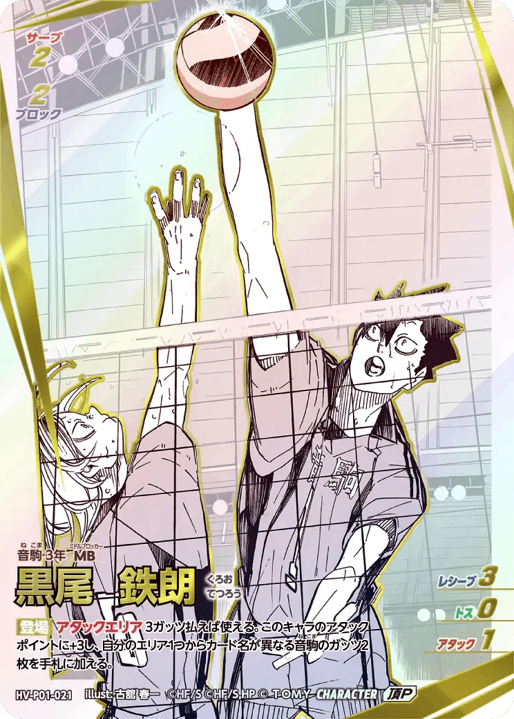 ハイキュー!!バボカ!!BREAK】ポケカ≒バボカデッキ系統分け！｜ぶんぶん