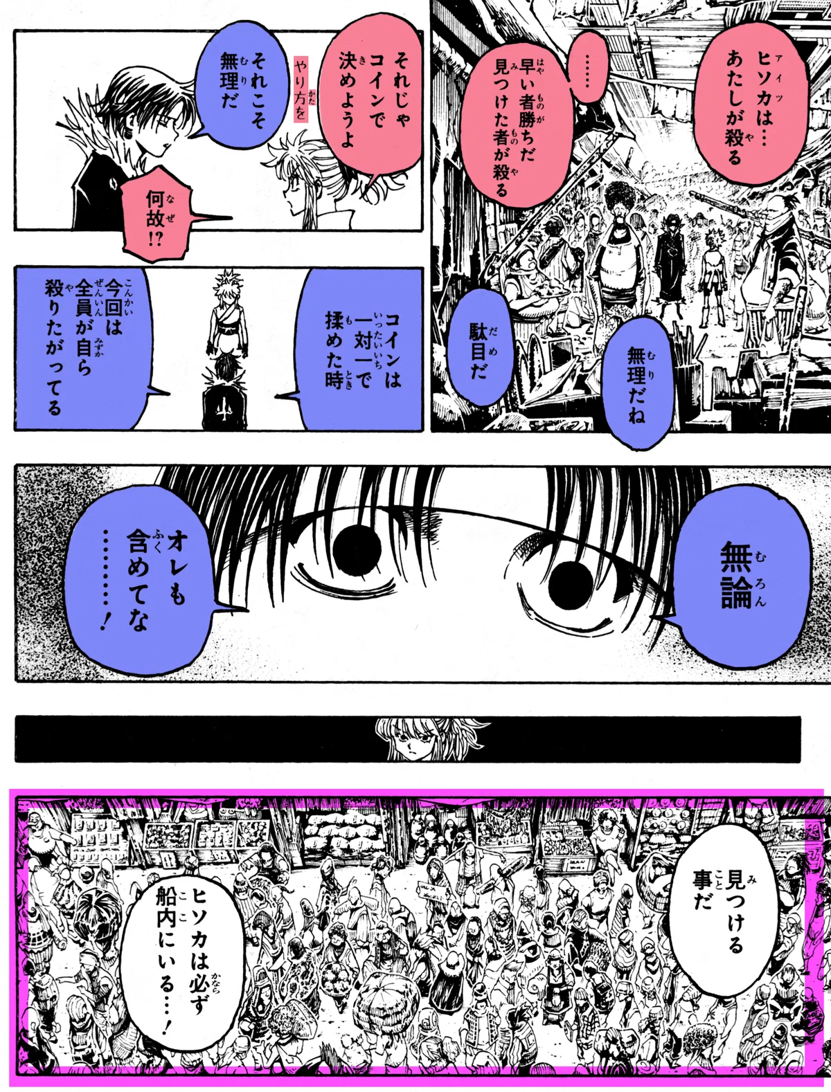 ヒソカ クロロ 共闘