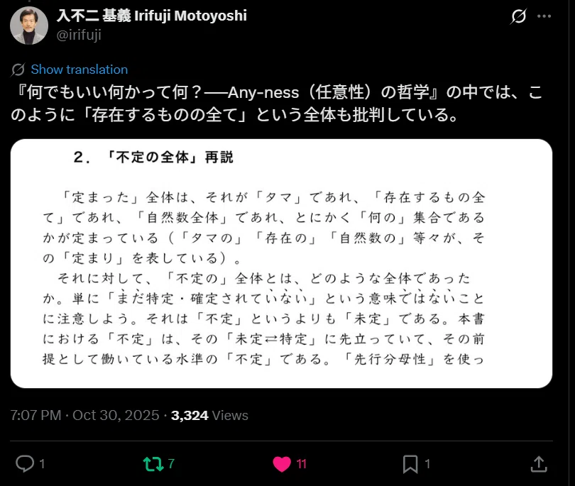 スピノザと「Any-ness」をめぐって 入不二哲学との交錯点 #0‐2｜Gutti