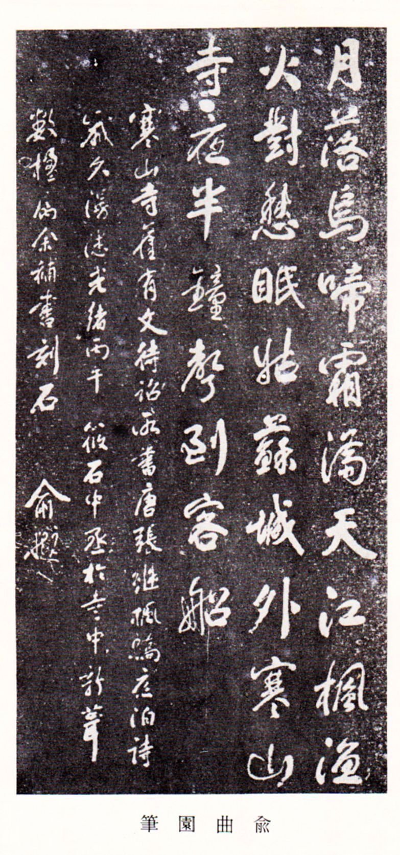 楓橋夜泊 ～ 張継｜厂碧山