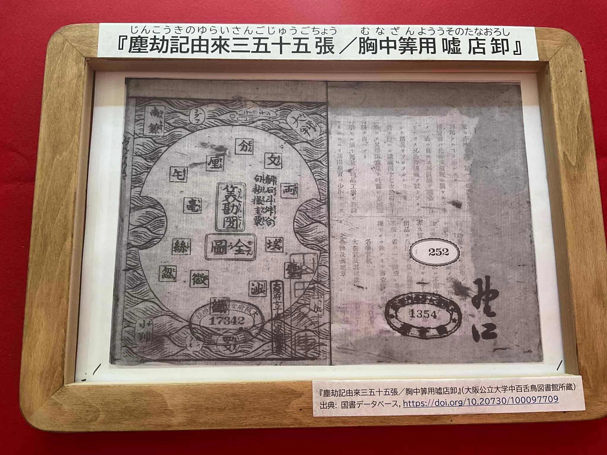 北斎の珍妙奇天烈算術絵巻｜上野 真弓