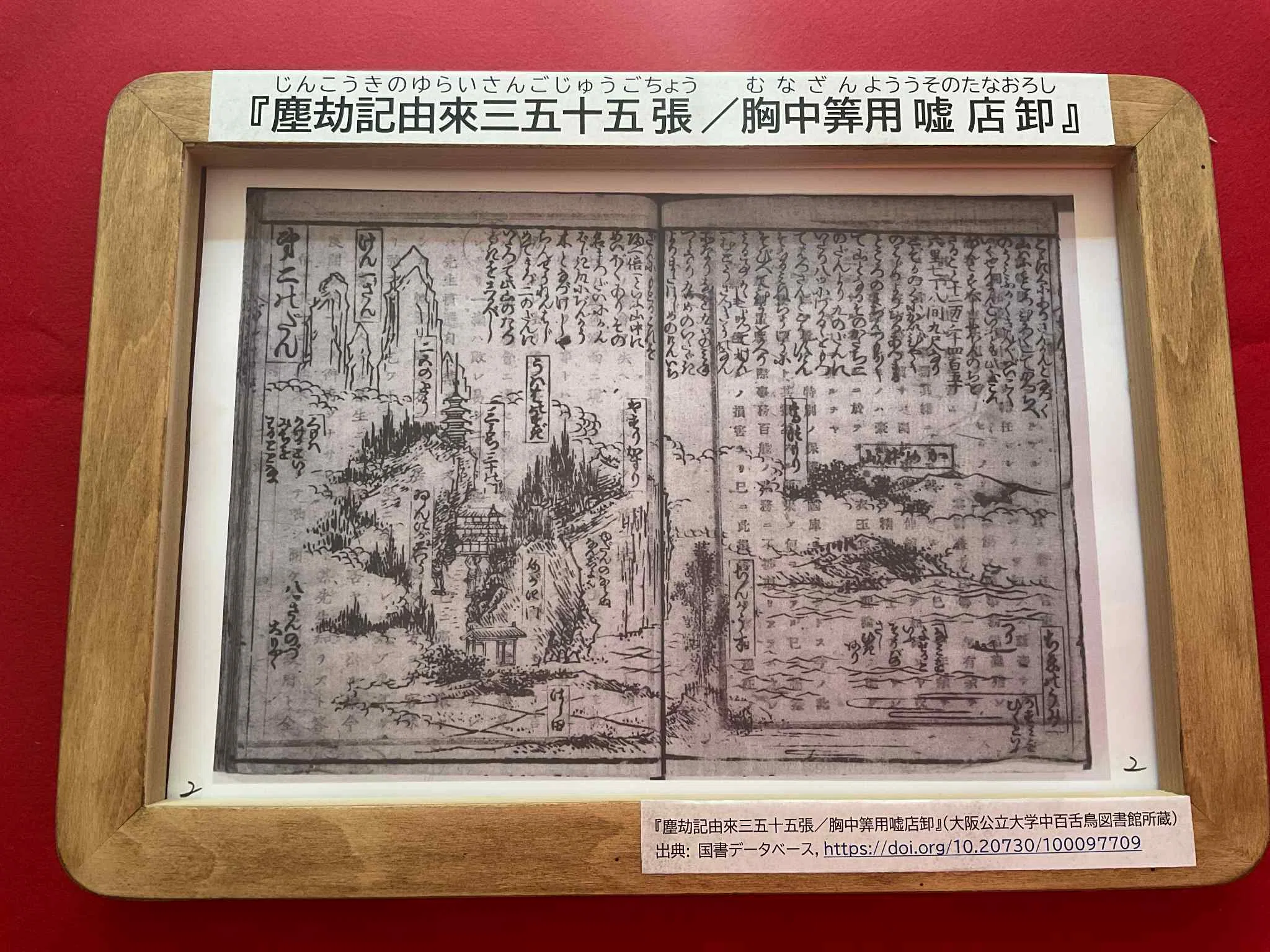 北斎の珍妙奇天烈算術絵巻｜上野 真弓