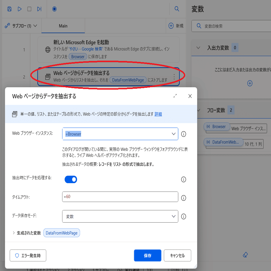 Power AutomateでGoogle検索の結果全部取得！ページ送りも自動化する