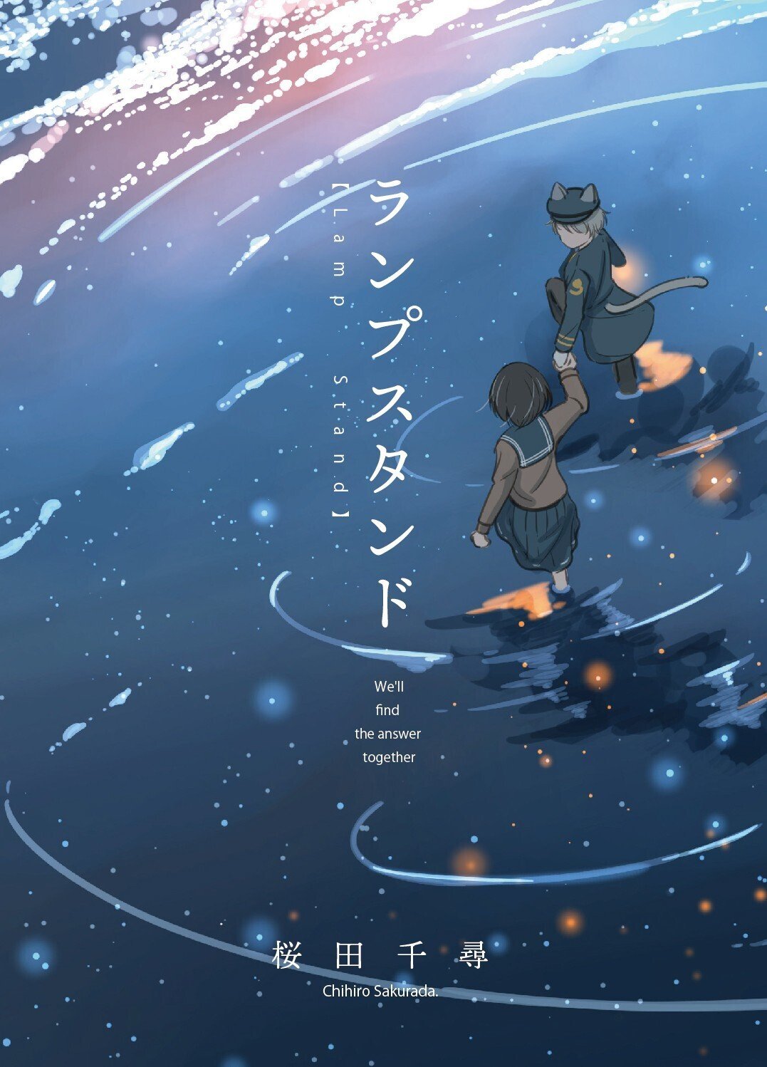ももこページ　　❀本日満月ヒーリング月祈り❀ い-47～48】文学フリマ東京41に出店します｜桜田千尋