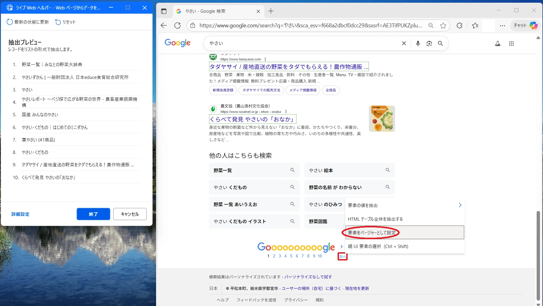 Power AutomateでGoogle検索の結果全部取得！ページ送りも自動化する