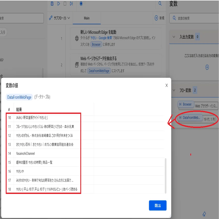 Power AutomateでGoogle検索の結果全部取得！ページ送りも自動化する