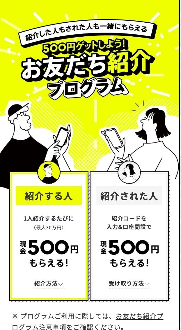 2025/12最新版 みんなの銀行紹介キャンペーン「みんなの銀行の口座開設