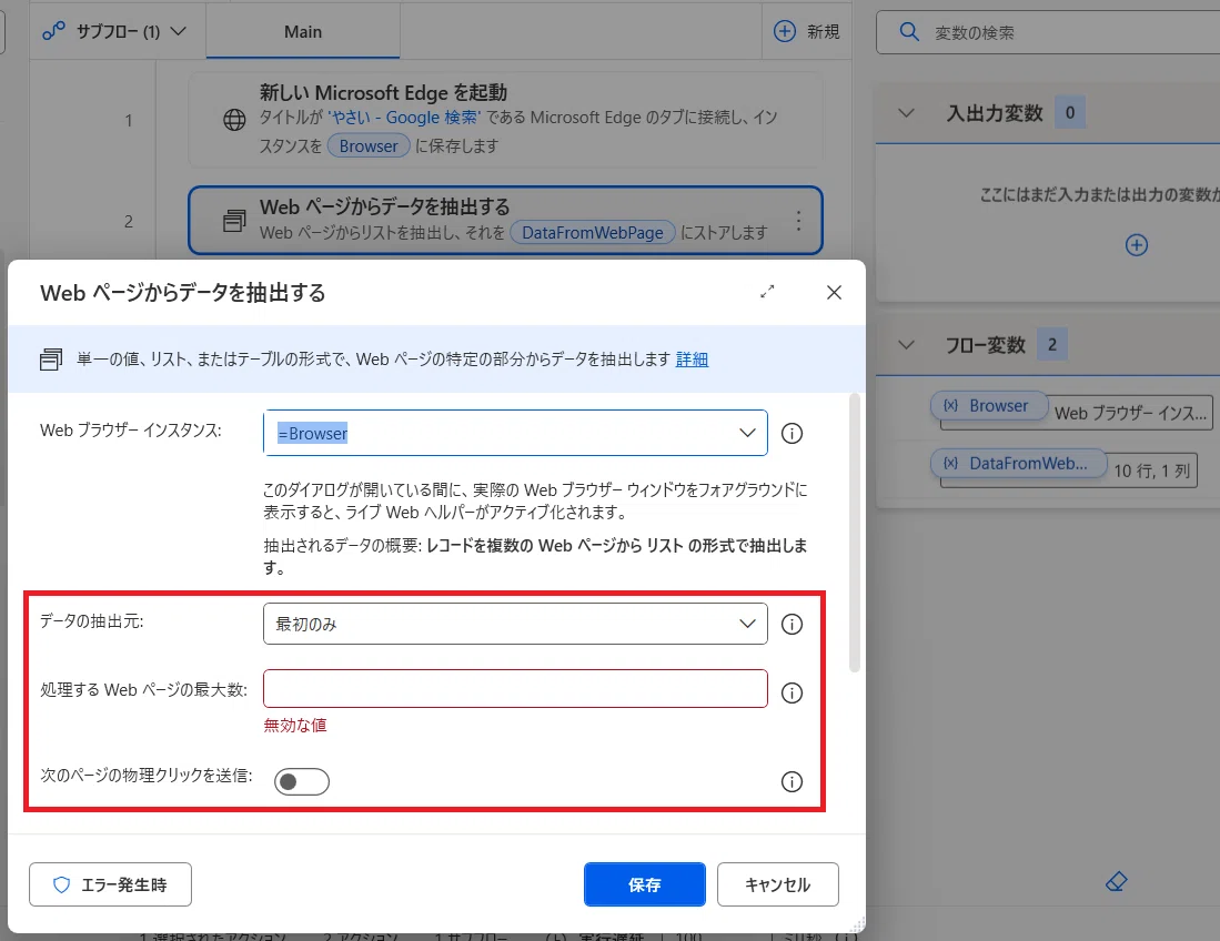 Power AutomateでGoogle検索の結果全部取得！ページ送りも自動化する