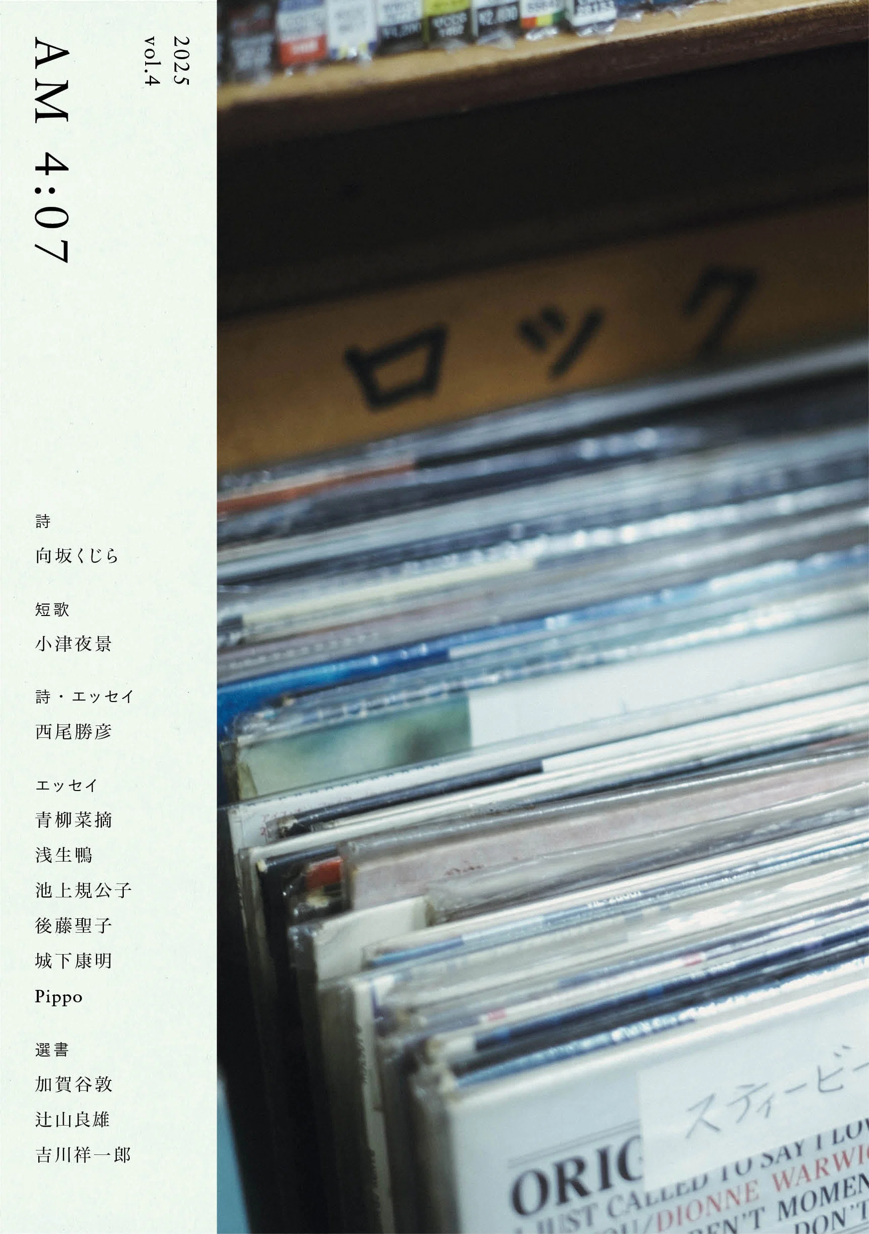 七月堂ZINE「AM 4:07」vol.4発売のお知らせ|七月堂・七月堂古書部 七月堂ZINE「AM 4:07」vol.4発売のお知らせ|七月堂・七月堂古書部