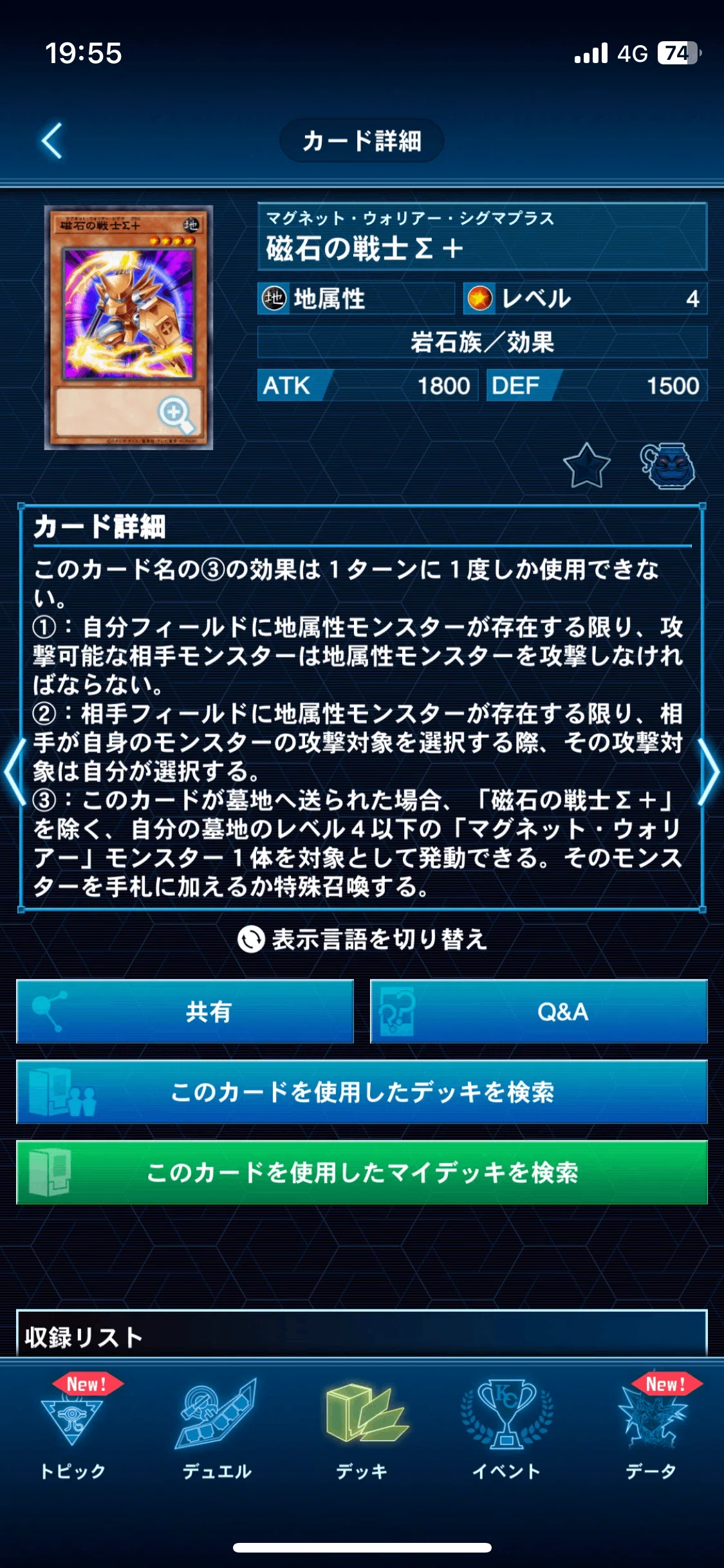 YCSJ NAGOYA2025 ベスト32 磁石の戦士(マグネット・ウォリアー)ついて