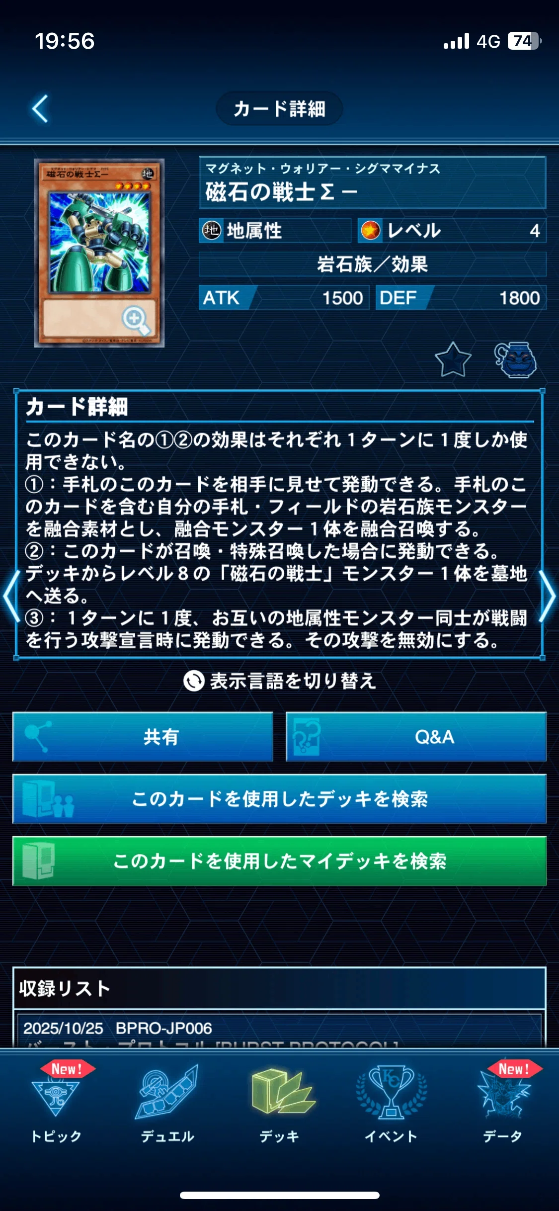 YCSJ NAGOYA2025 ベスト32 磁石の戦士(マグネット・ウォリアー)ついて