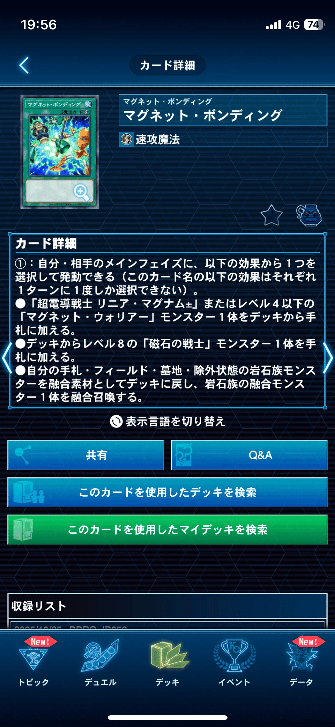 YCSJ NAGOYA2025 ベスト32 磁石の戦士(マグネット・ウォリアー)ついて