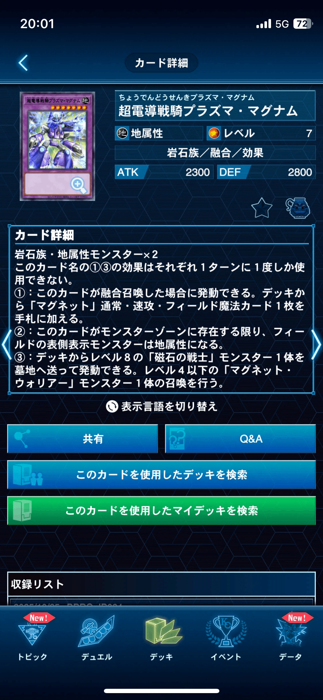 YCSJ NAGOYA2025 ベスト32 磁石の戦士(マグネット・ウォリアー)ついて
