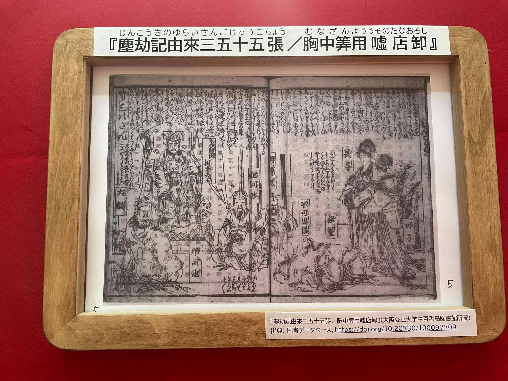 北斎の珍妙奇天烈算術絵巻｜上野 真弓