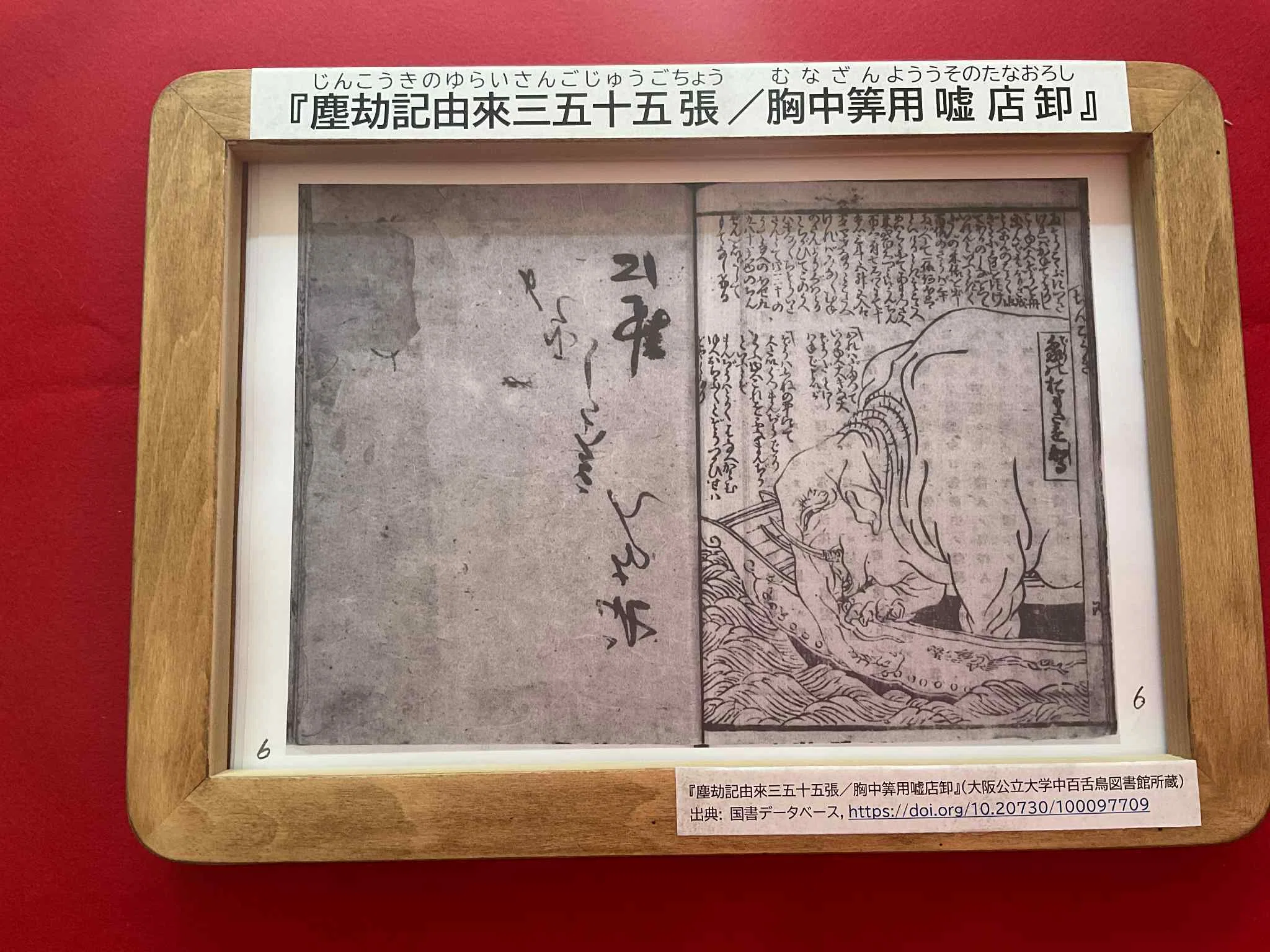 北斎の珍妙奇天烈算術絵巻｜上野 真弓