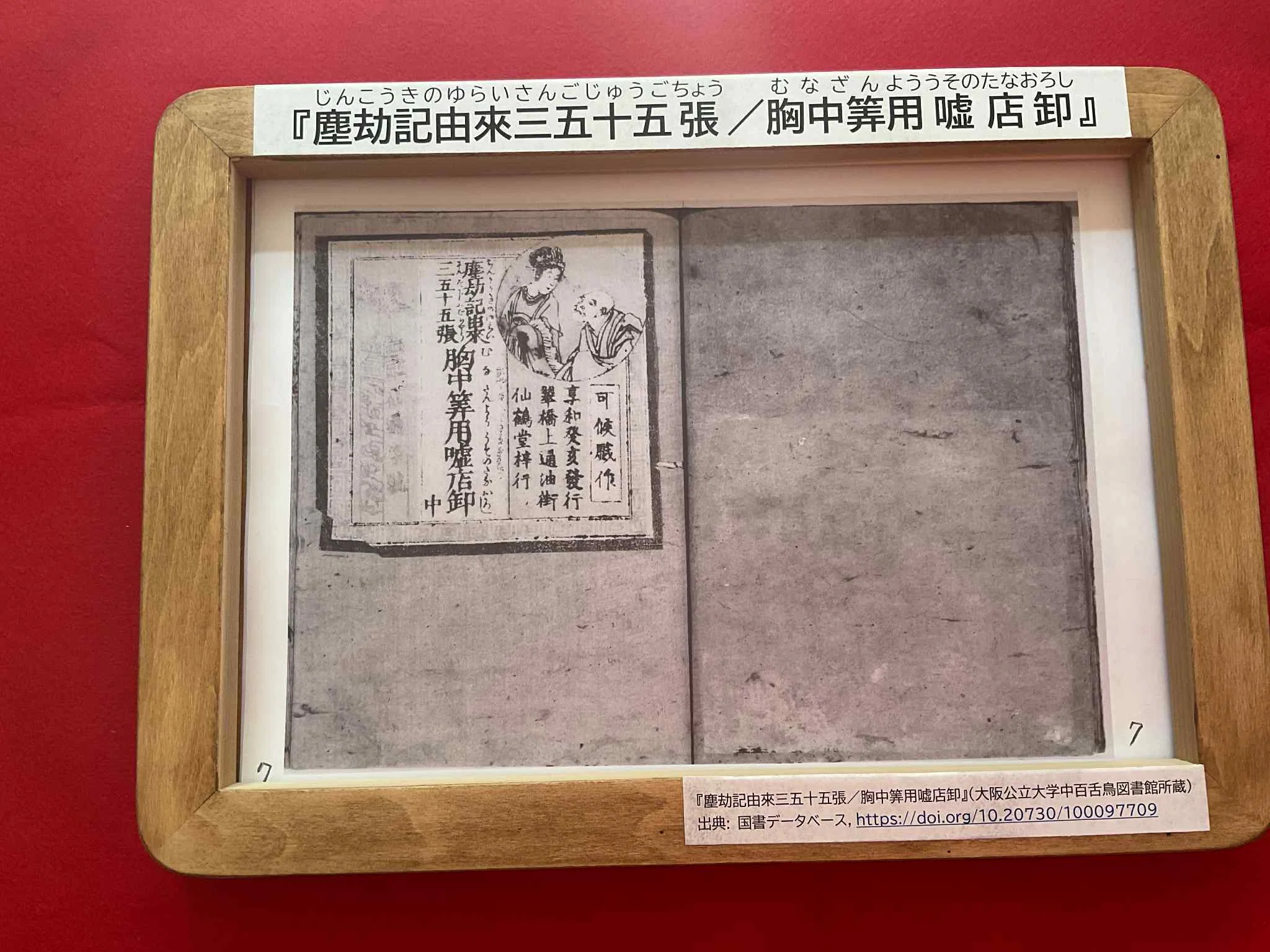 算法初心寶 江戸 弘化3年 1846年 北斎の珍妙奇天烈算術絵巻｜上野 真弓