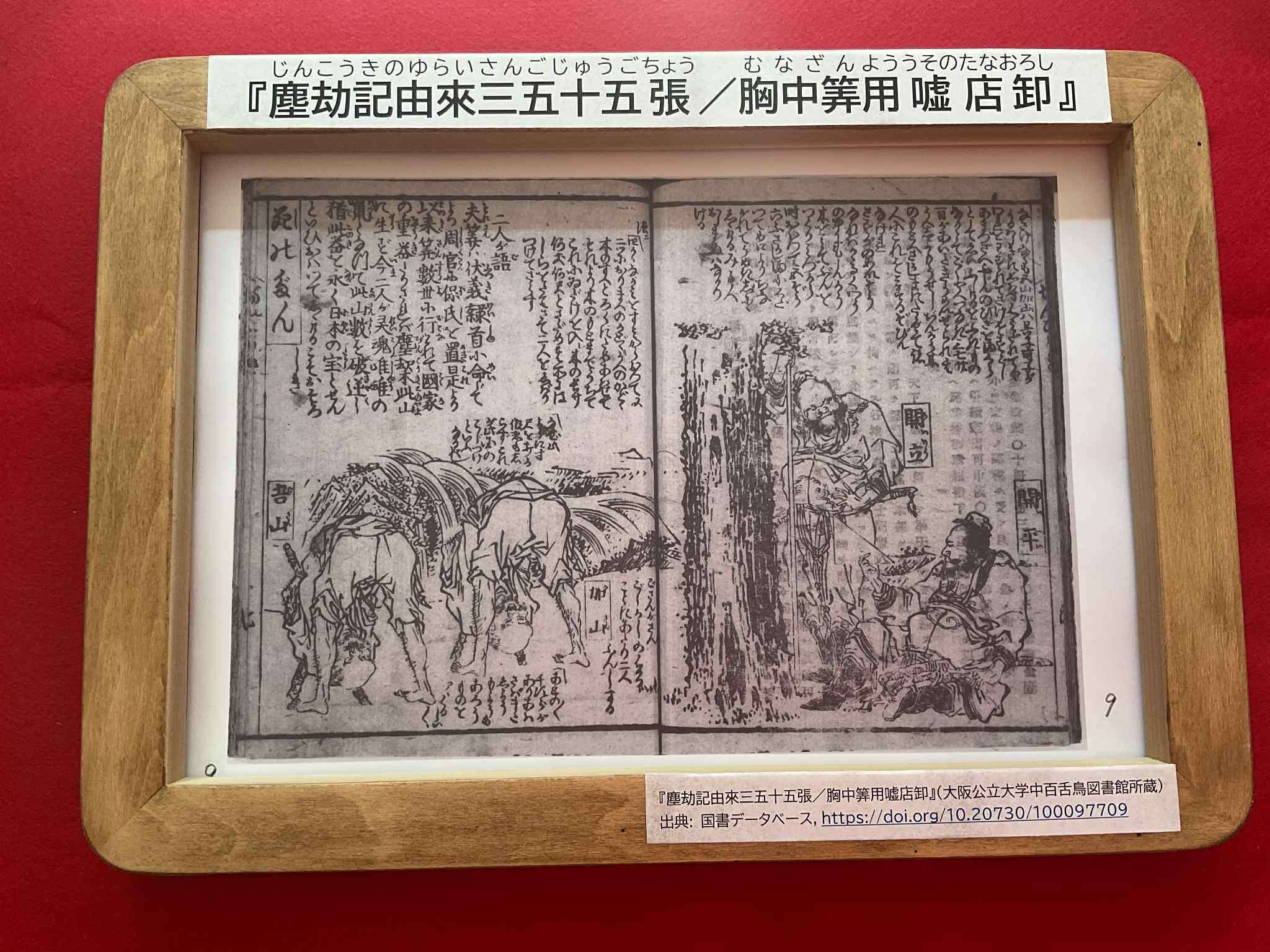 北斎の珍妙奇天烈算術絵巻｜上野 真弓