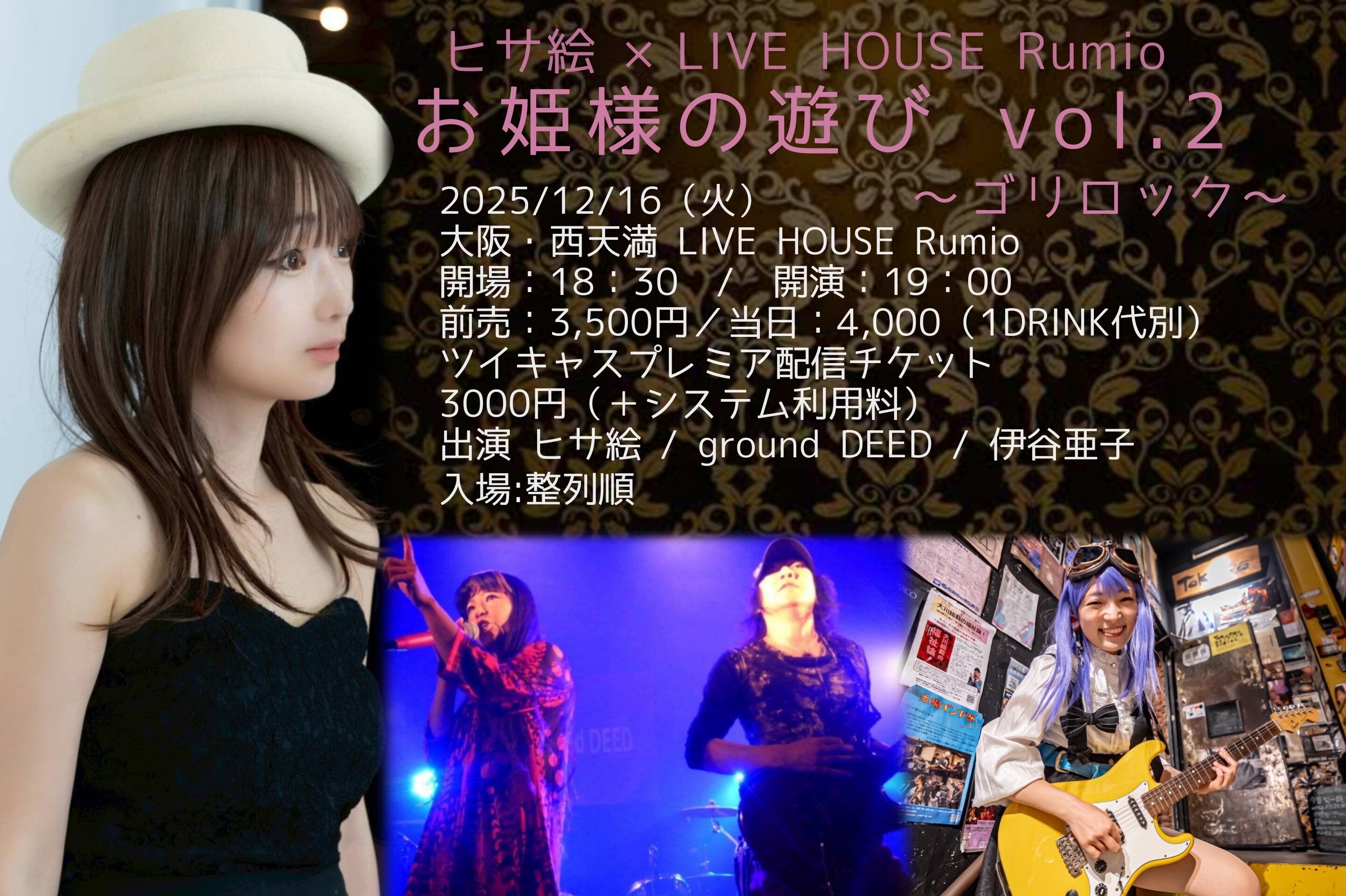 12/2025 ヒサ絵ライブ｜ヒサ絵ライブ情報